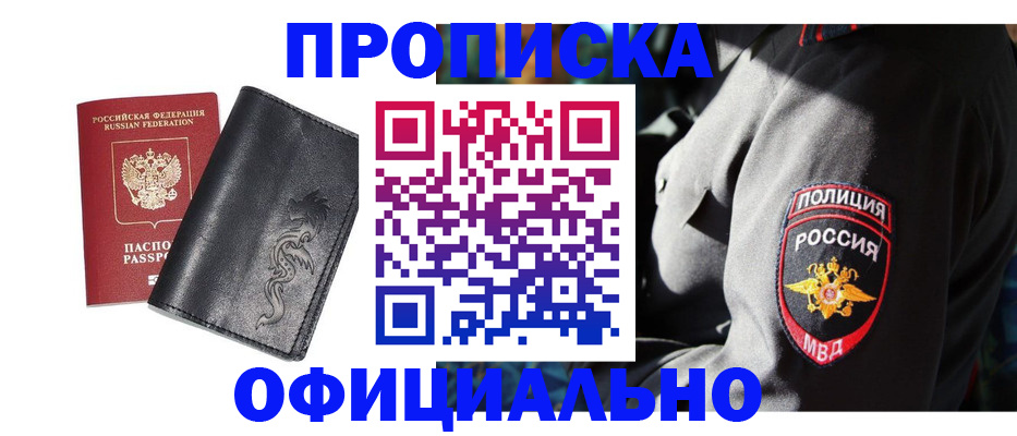 прописка в Нововоронеже